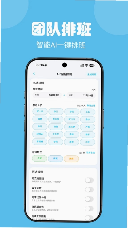 医护排班预览图