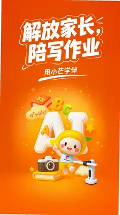 小芒学伴预览图