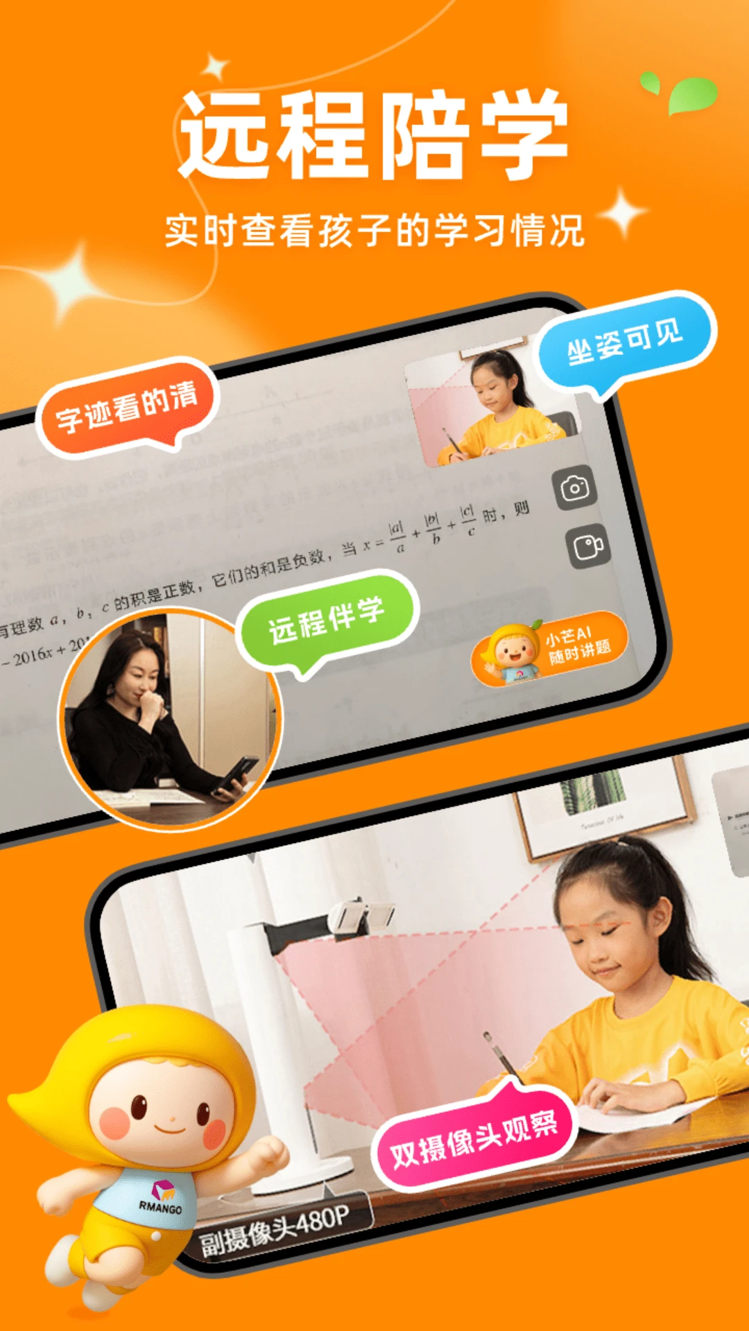 小芒学伴拍照搜题