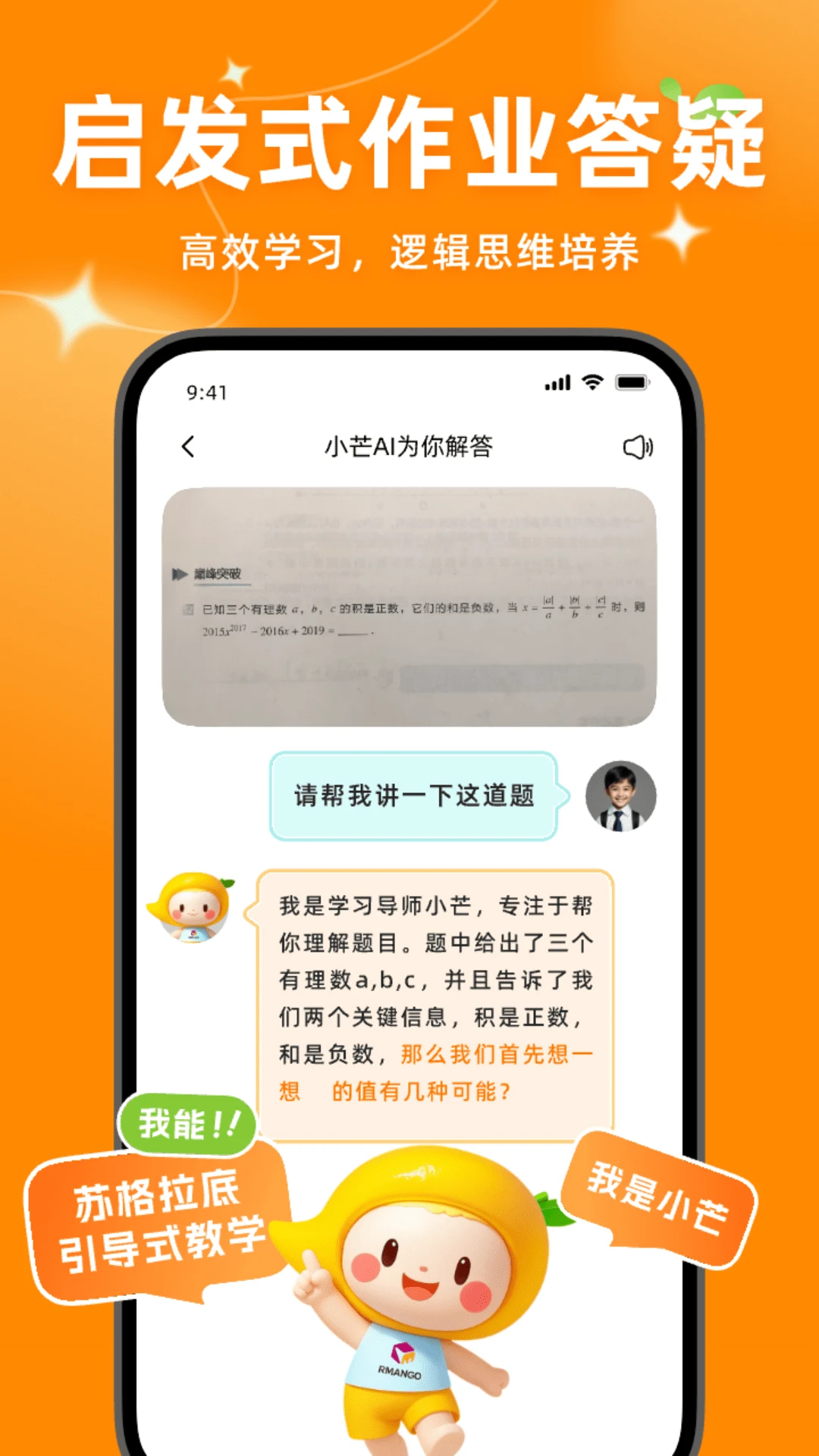 小芒学伴远程陪护
