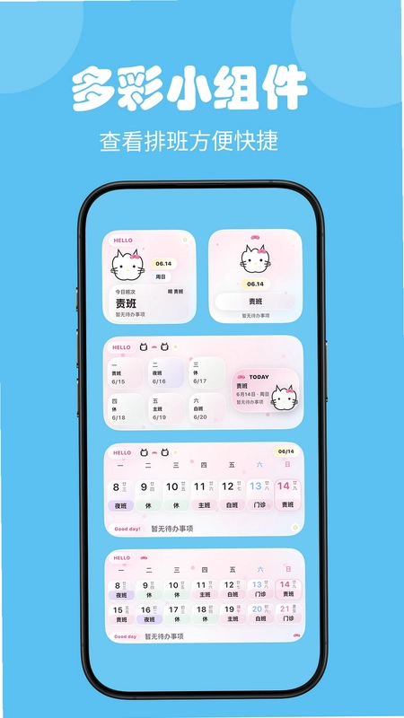 医护排班预览图