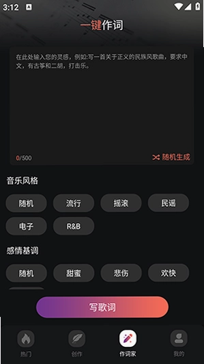 AI音乐一键创作预览图