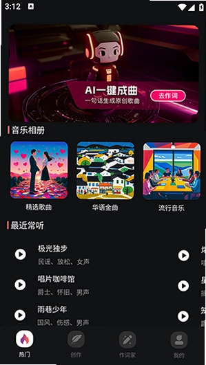 AI音乐一键创作预览图