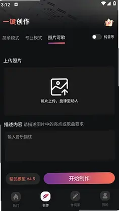 AI音乐一键创作预览图