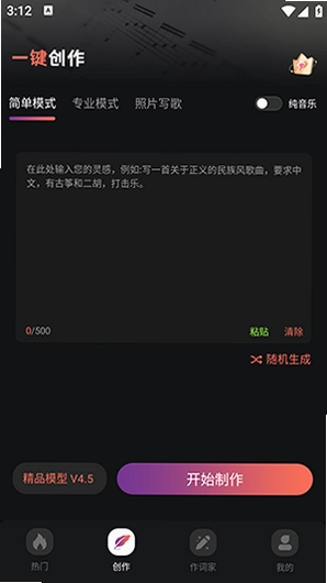AI音乐一键创作预览图