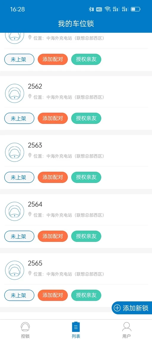 遥控车位锁设备状态