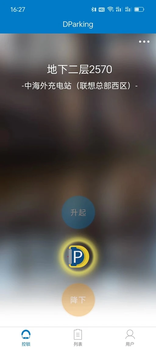 遥控车位锁远程控制