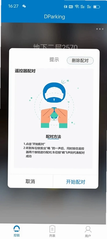 遥控车位锁预览图