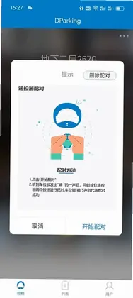 遥控车位锁预览图