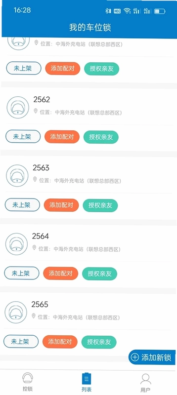 遥控车位锁预览图