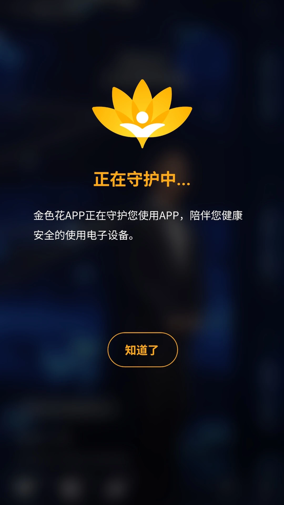 金色花孩子端设置