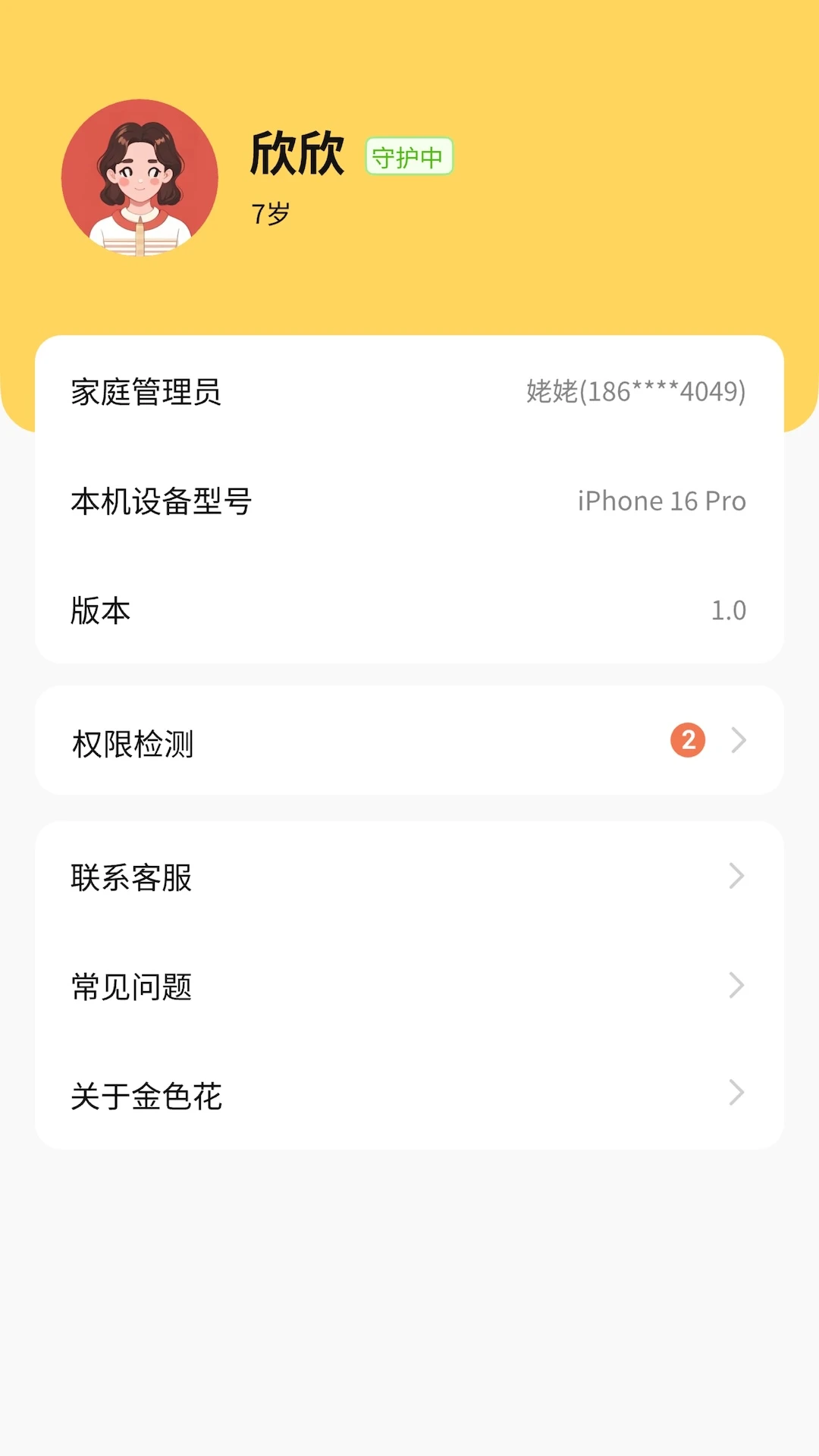 金色花孩子端家长绑定