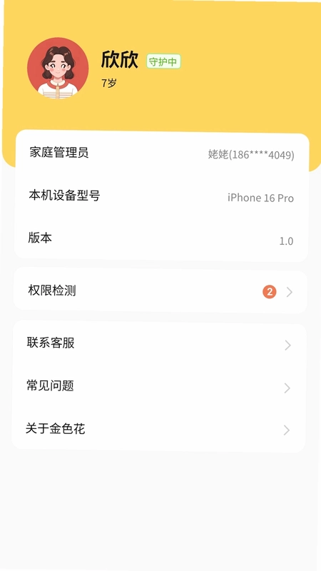 金色花孩子端预览图