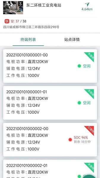 满电行充电界面