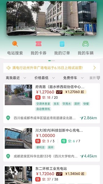满电行地图找桩
