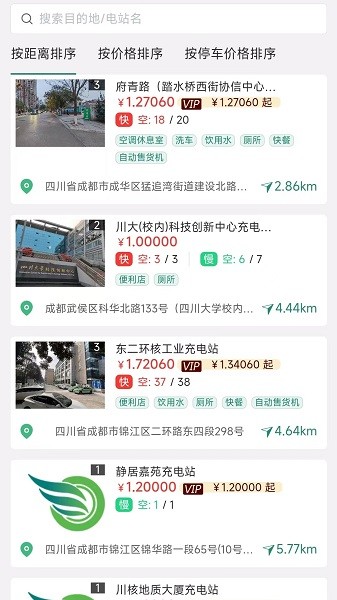 满电行预约充电