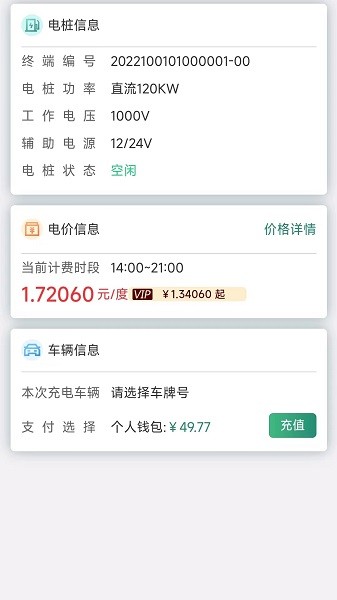 满电行支付界面