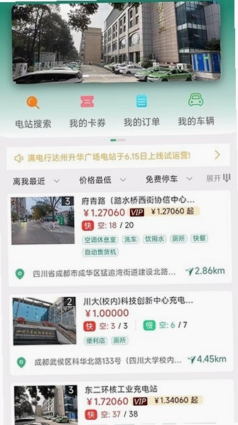 满电行预览图