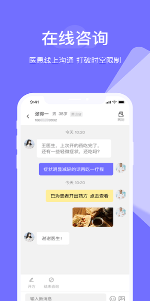 甘草云管家界面截图