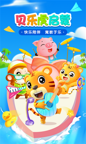 贝乐虎启蒙预览图