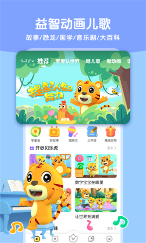 贝乐虎启蒙内容展示