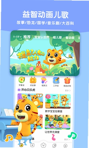贝乐虎启蒙app预览图