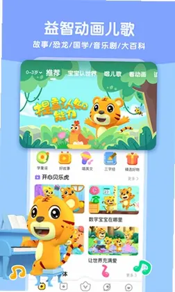 贝乐虎启蒙app预览图