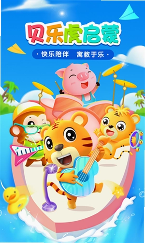 贝乐虎启蒙app预览图