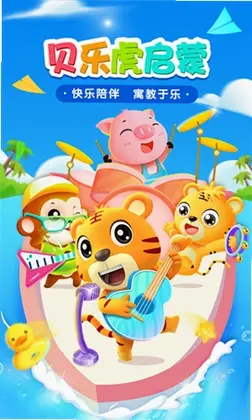 贝乐虎启蒙app预览图