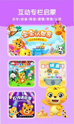 贝乐虎启蒙app预览图