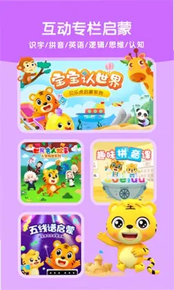 贝乐虎启蒙app预览图
