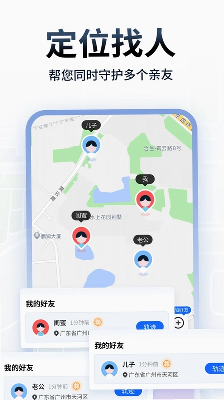 追迹定位手机软件最新版预览图