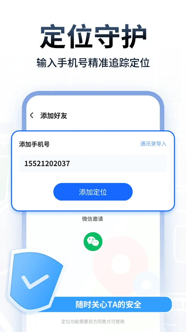 追迹定位手机软件好友位置
