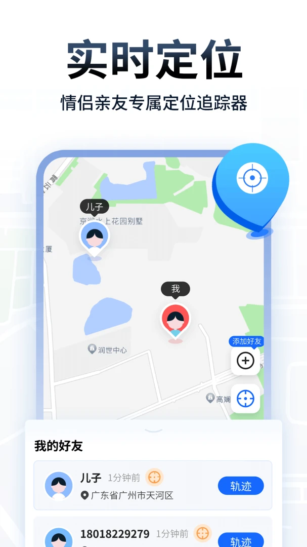 追迹定位手机软件轨迹查看