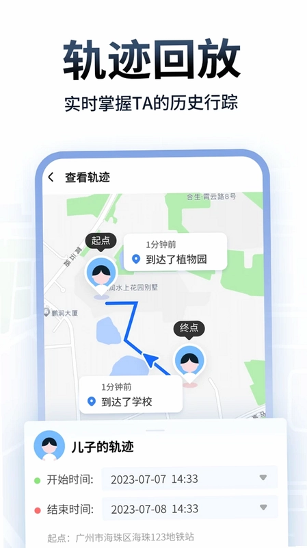 追迹定位手机软件最新版预览图