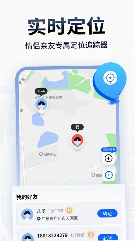 追迹定位手机软件最新版预览图