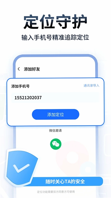追迹定位手机软件最新版预览图