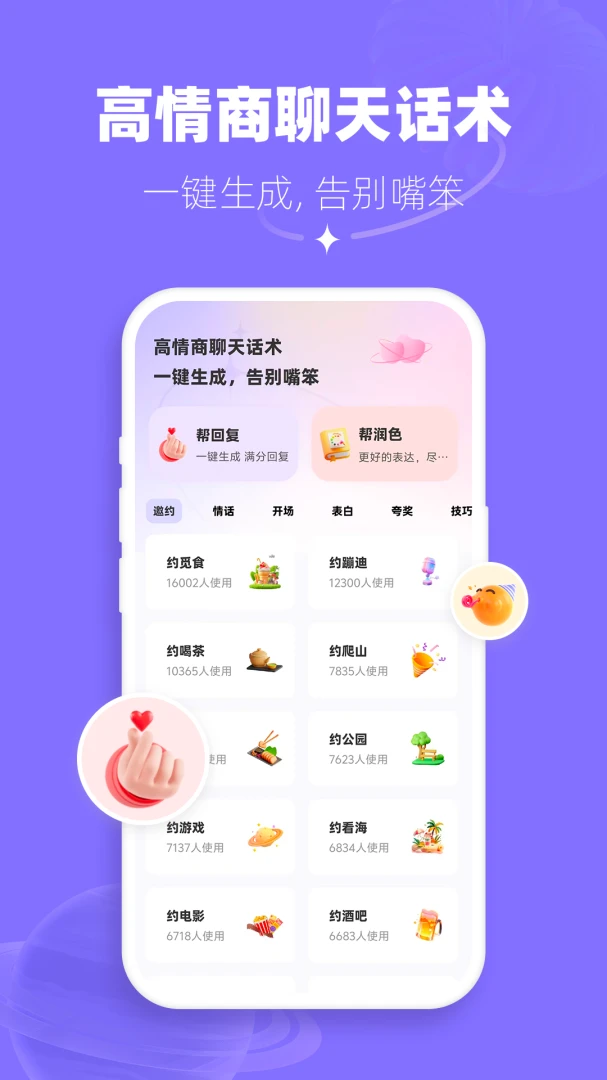 帮撩输入法预览图