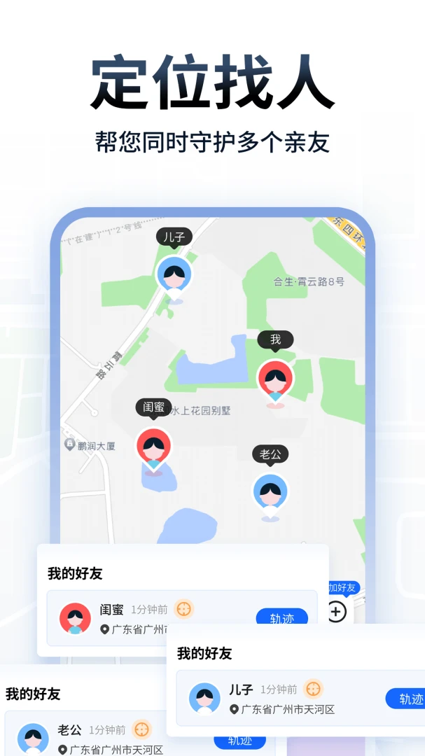 追迹定位手机软件安全设置