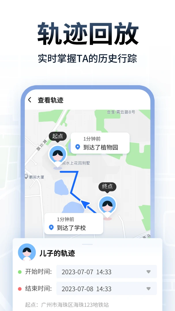 追迹定位手机软件界面预览