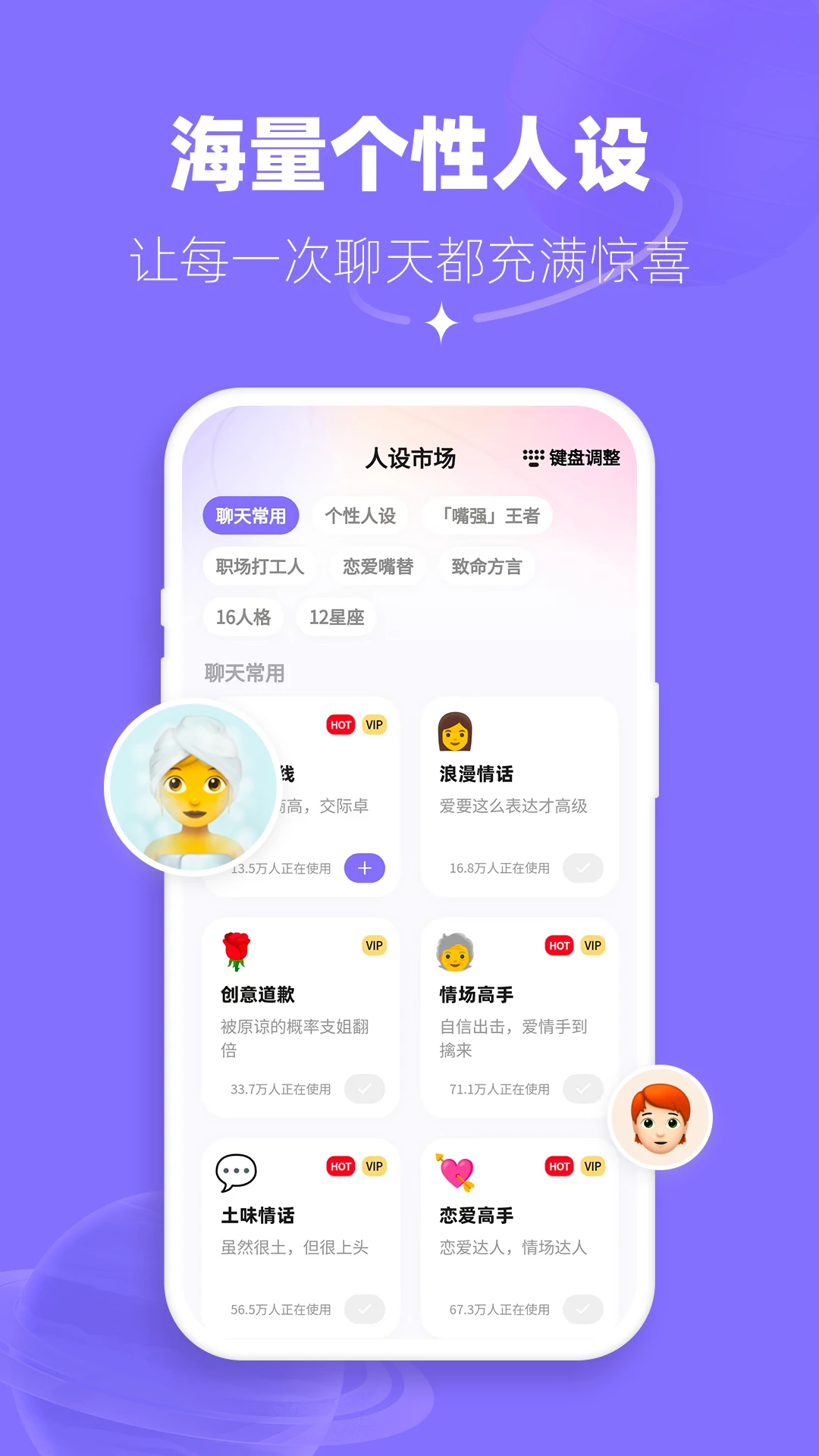 帮撩输入法使用场景