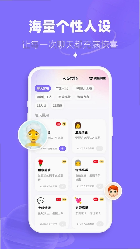 帮撩输入法最新版本预览图