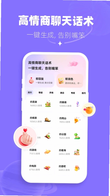 帮撩输入法最新版本预览图