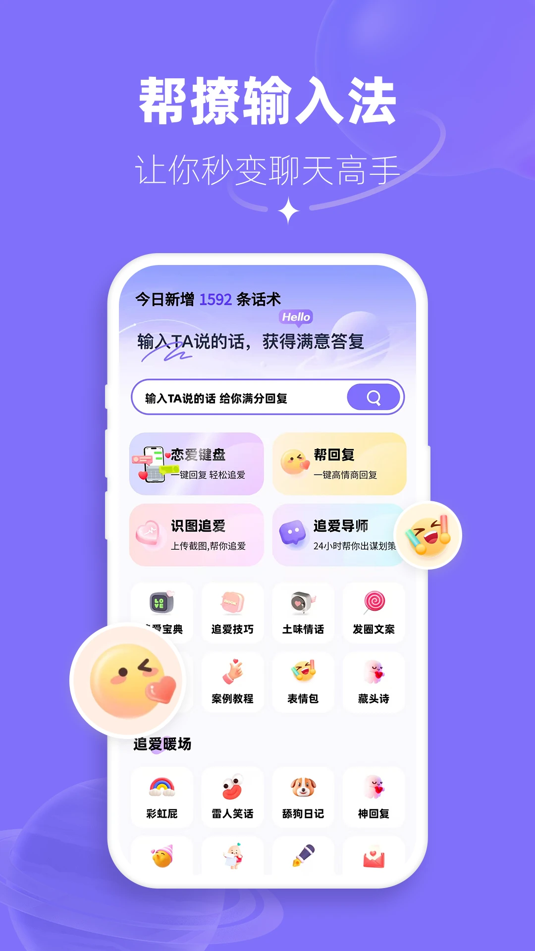 帮撩输入法AI识图