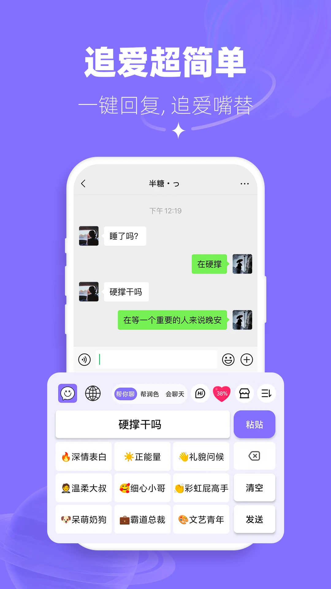 帮撩输入法人设设置