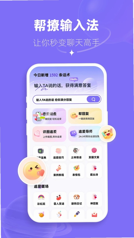 帮撩输入法最新版本预览图