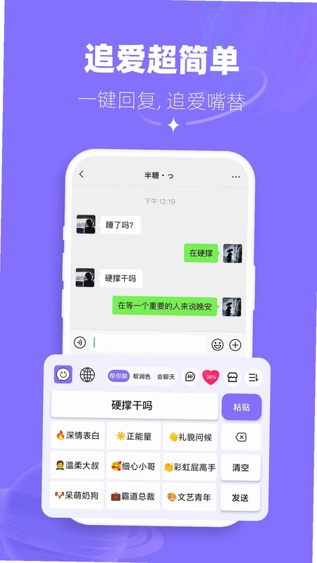 帮撩输入法最新版本预览图