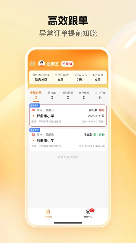 点点救援最新版预览图