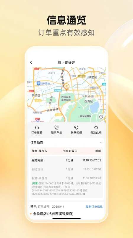 点点救援最新版预览图