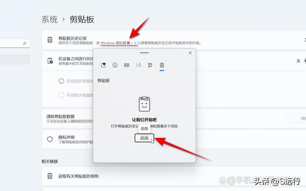 OD Link系统剪贴板共享功能界面截图